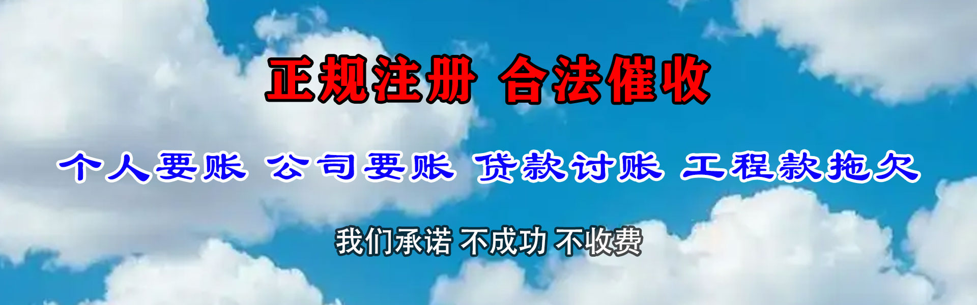 马尾讨债公司